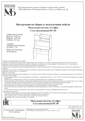Стол письменный ПС-05 Селфи крафт/белый в Туле - tula.katalogmebeli.com | фото 4